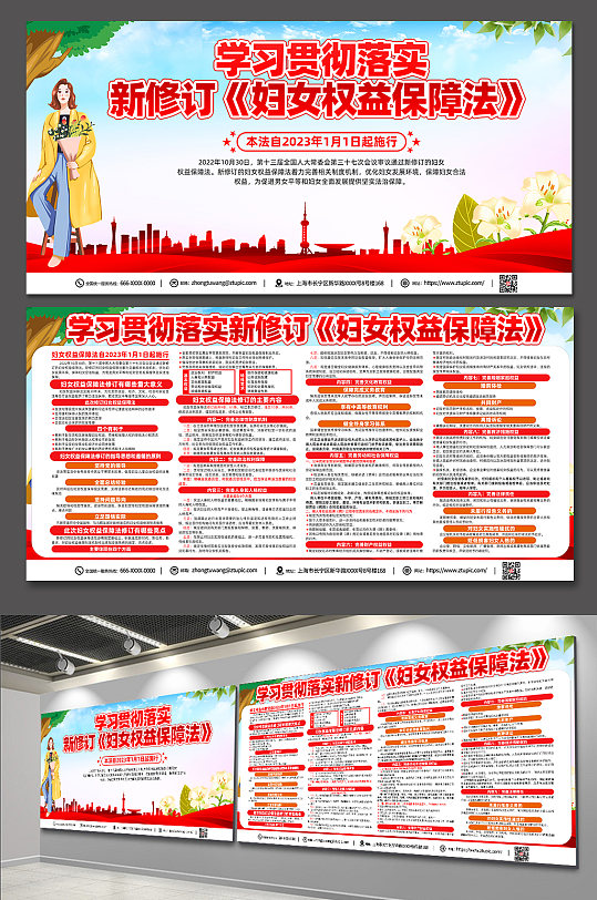 红色贯彻落实新修订妇女权益保障法展板-众图网