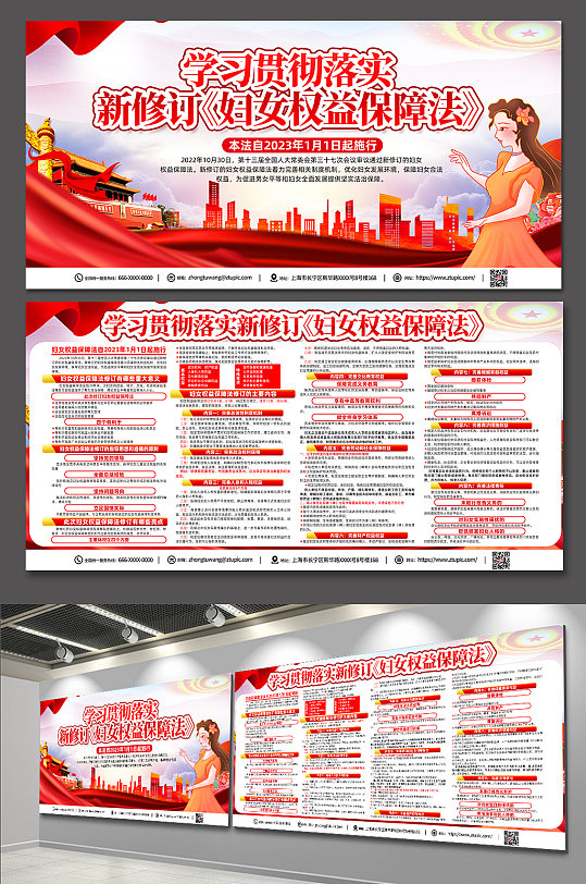 党建大气贯彻落实新修订妇女权益保障法展板-众图网