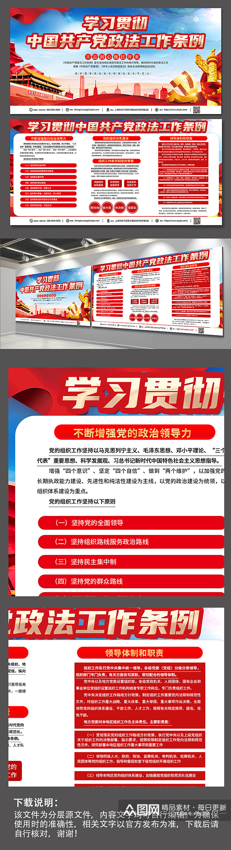 红色时尚中国共产党的政法工作条例展板素材