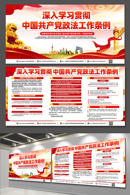 大氣中國(guó)共產(chǎn)黨的政法工作條例展板