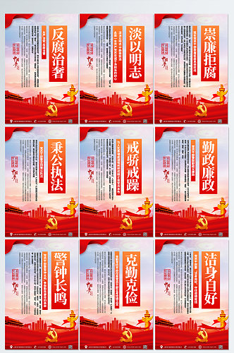 党建红色党员廉政文化建设标语海报