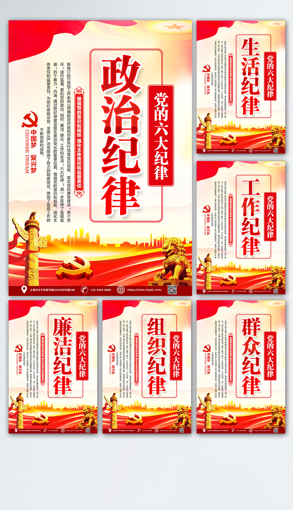 红色大气党的六大纪律党建宣传标语海报素材