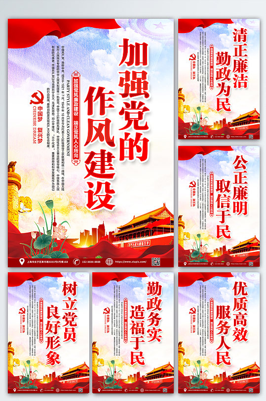 中国风大气廉政党风建设党建宣传标语海报