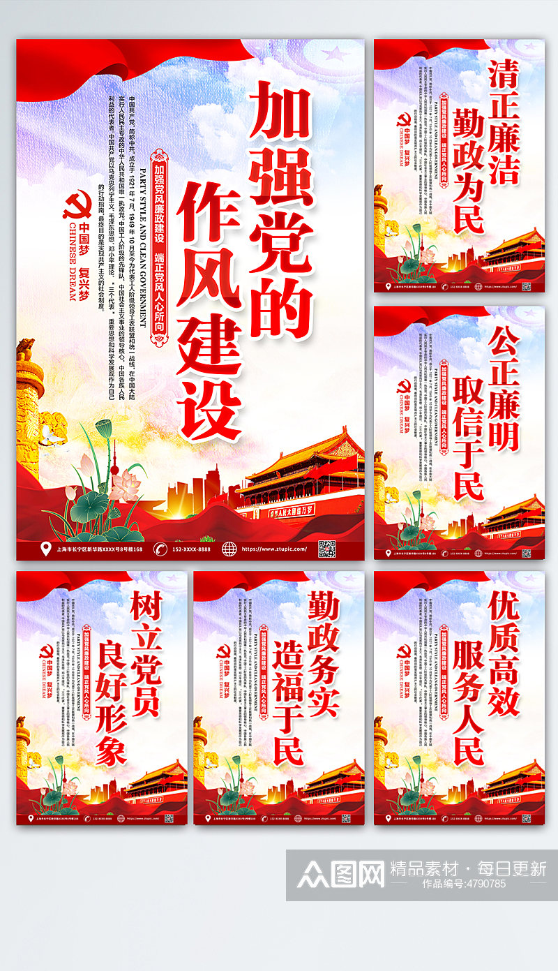 中国风大气廉政党风建设党建宣传标语海报素材