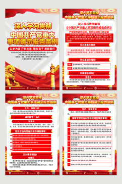 中国共产党重大事项请示报告条例党建海报