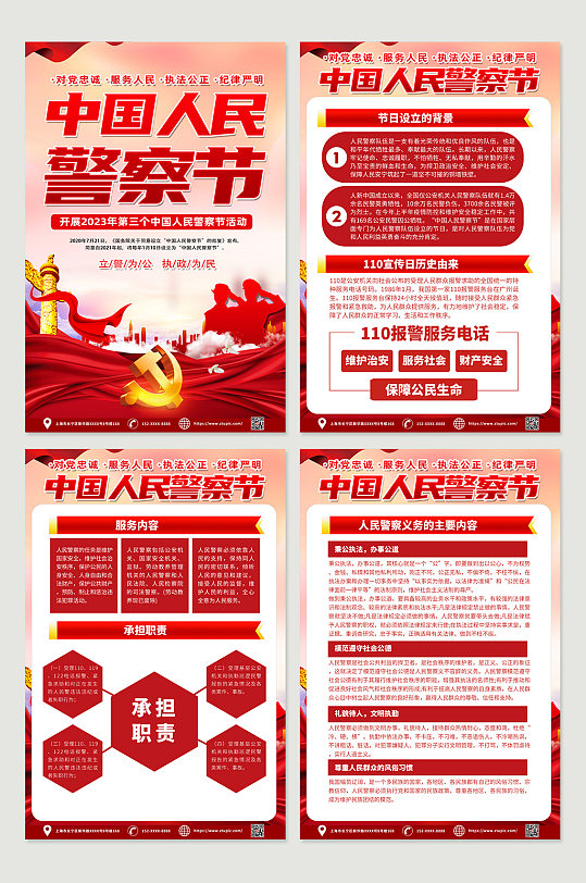 高档红色中国人民警察节党建海报设计