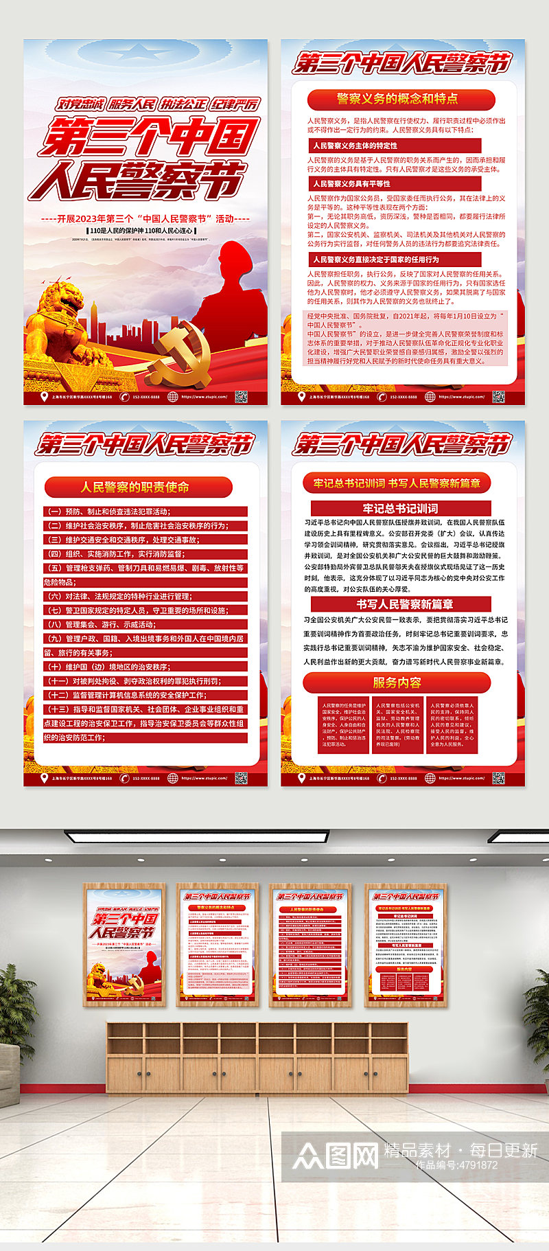 时尚大气第三个中国人民警察节党建海报设计素材