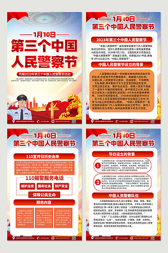 中国人民警察节党建海报设计