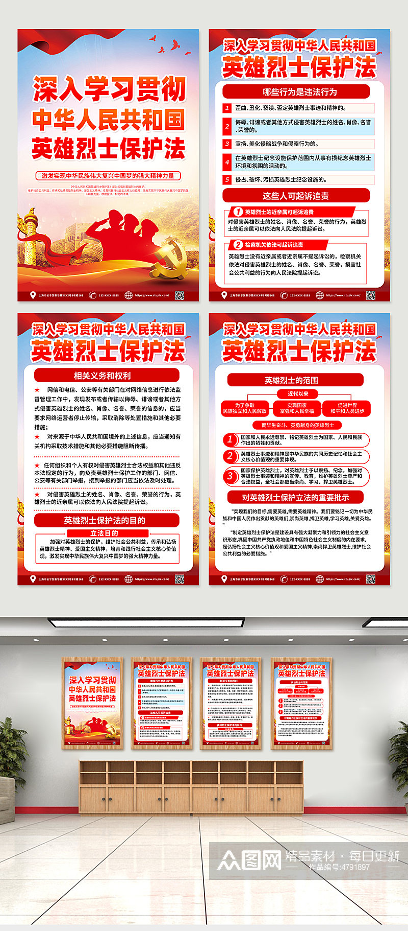 大气中华人民共和国英雄烈士保护法党建海报素材