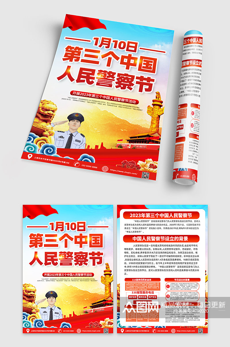 红色时尚中国人民警察节党建宣传单内容素材