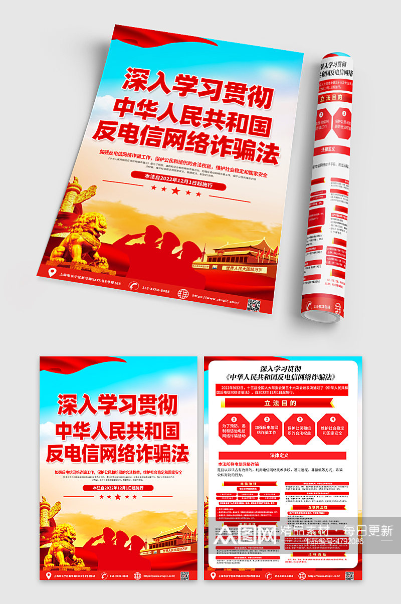 中华人民共和国反电信网络诈骗法党建宣传单素材
