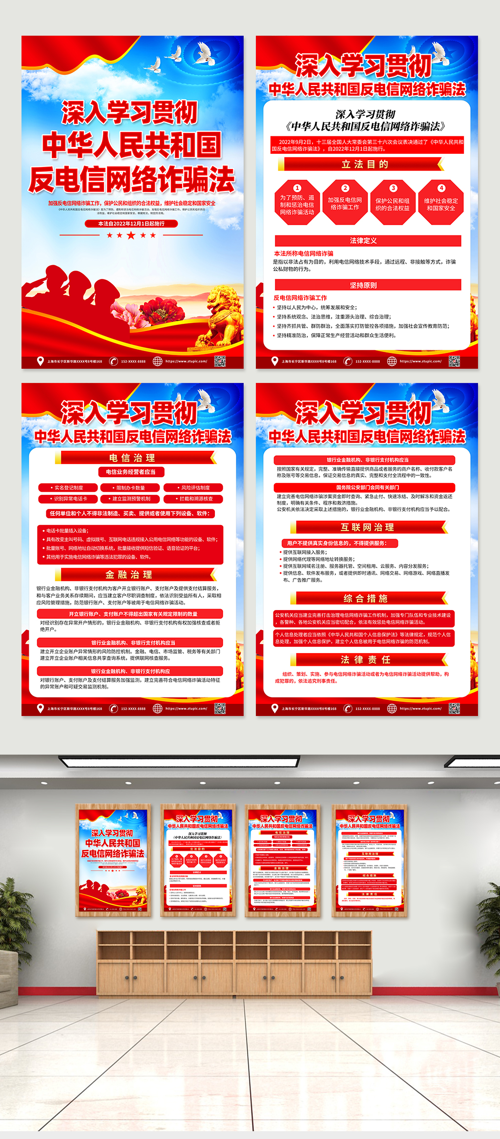 中華人民共和國反電信網絡詐騙法黨建海報素材
