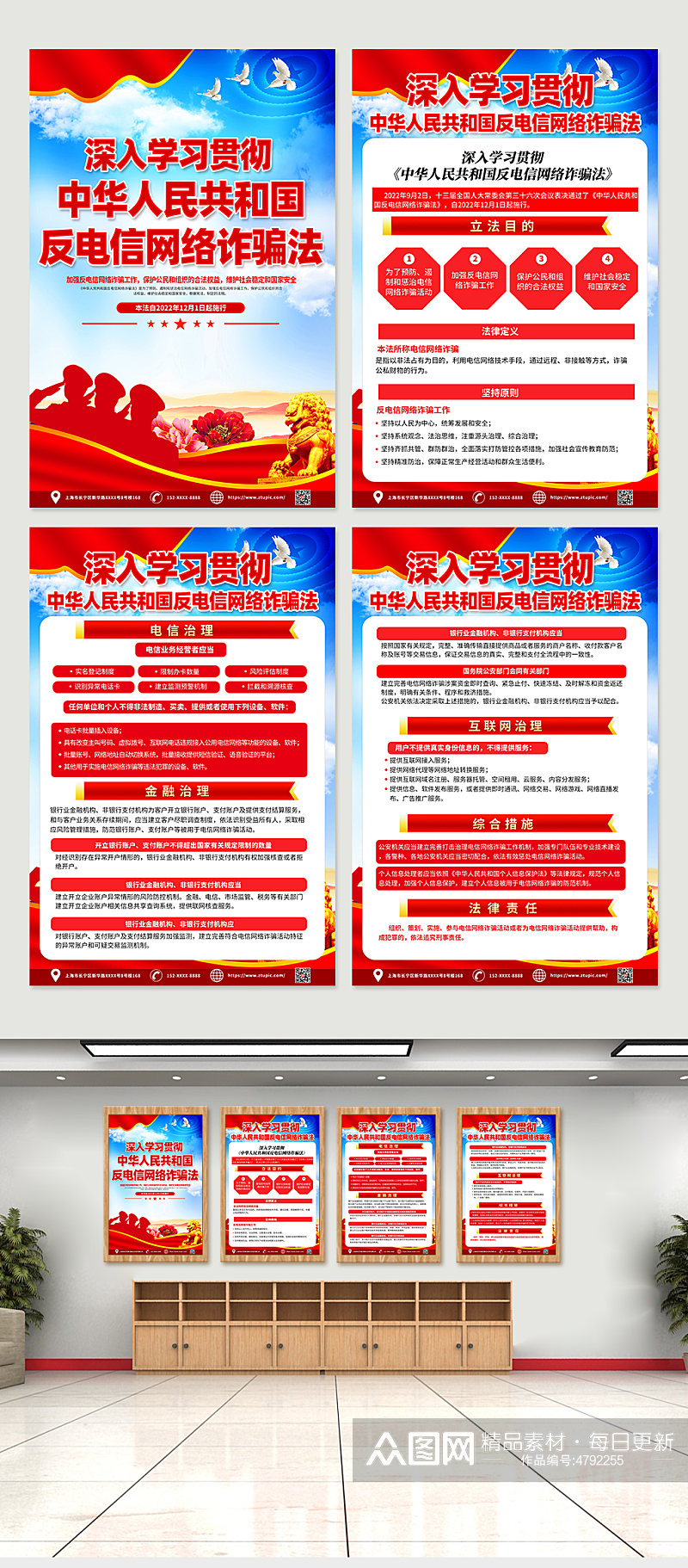 中华人民共和国反电信网络诈骗法党建海报素材