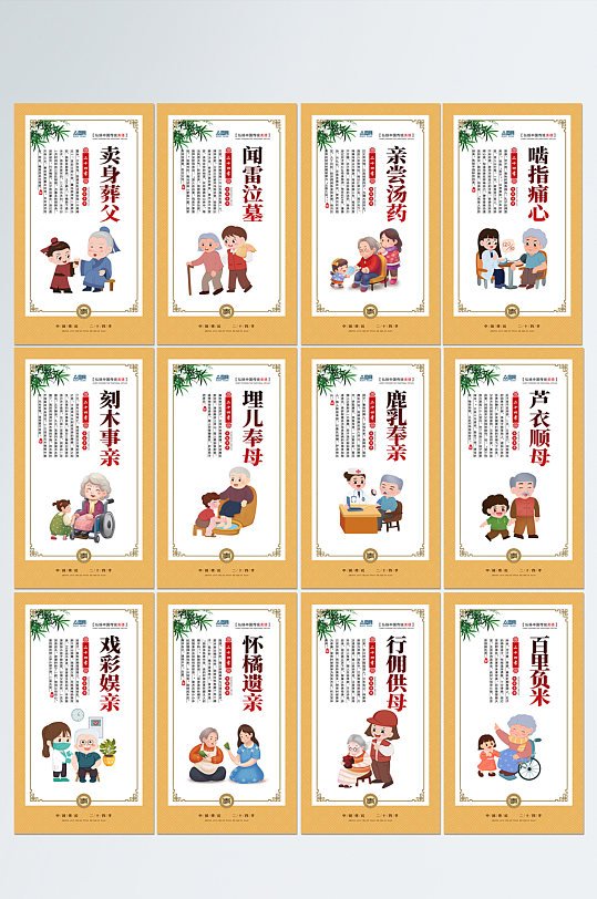 中国风二十四孝道文化海报设计
