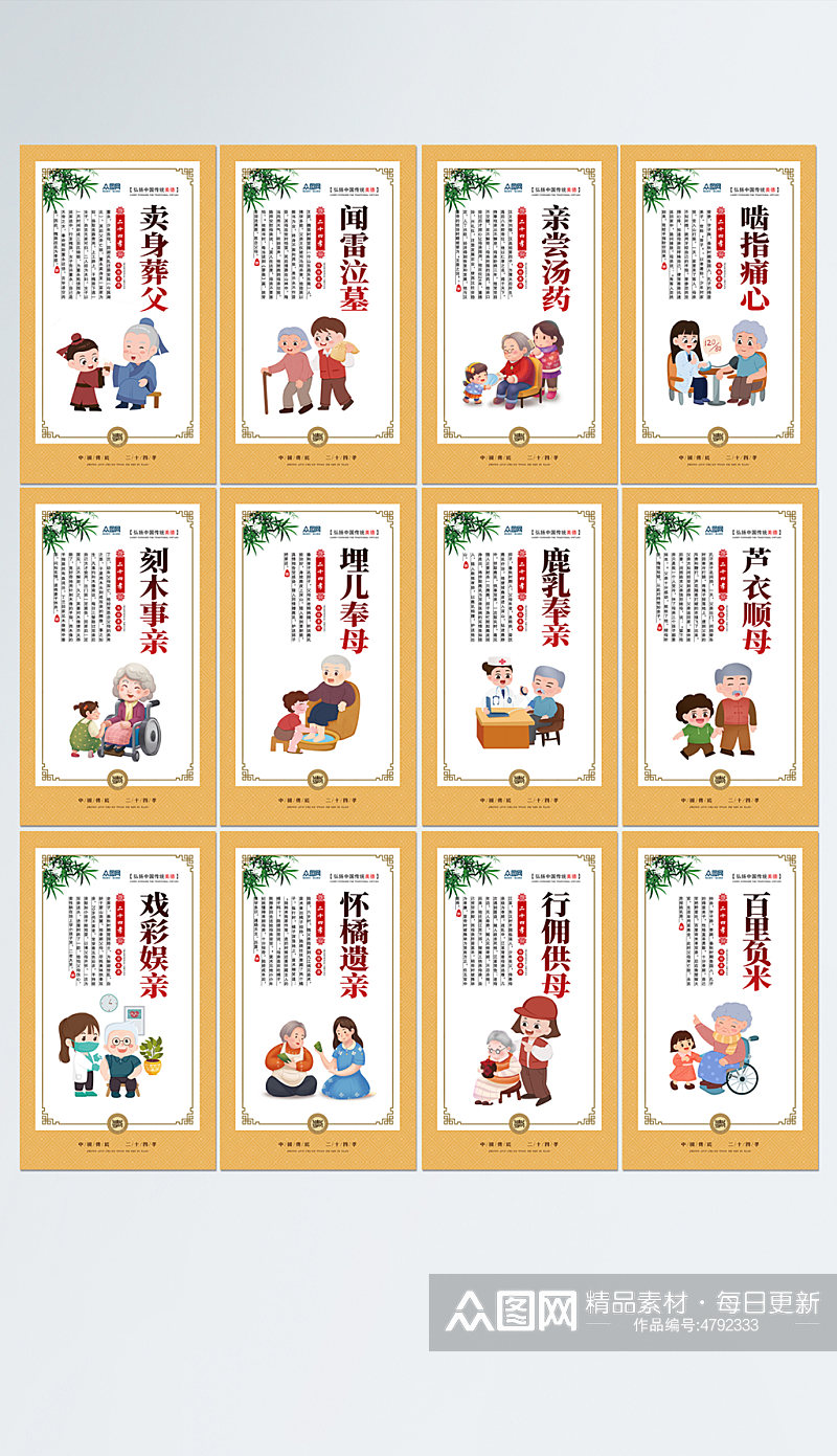中国风二十四孝道文化海报设计素材