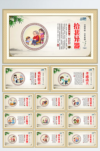 中国风大气二十四孝孝道文化系列展板