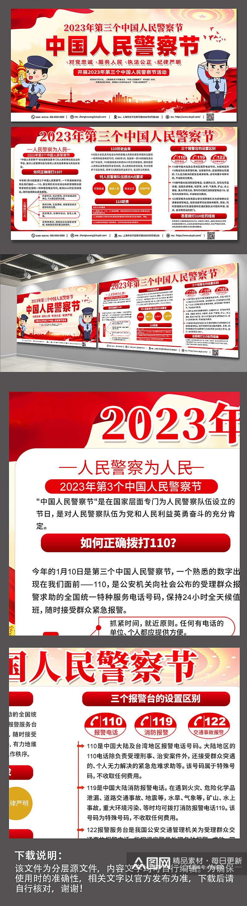 红色大气110中国人民警察节内容党建展板素材