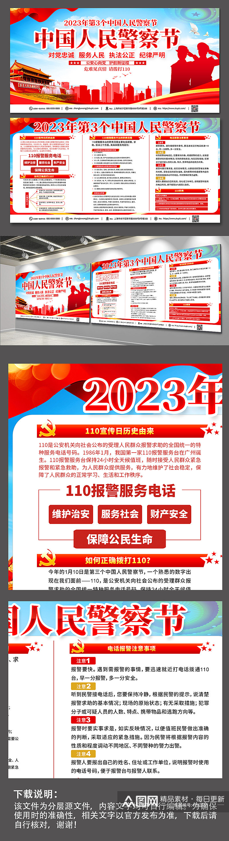 时尚110中国人民警察节内容党建展板素材