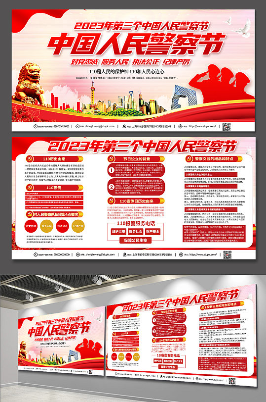 时尚大气110中国人民警察节内容党建展板