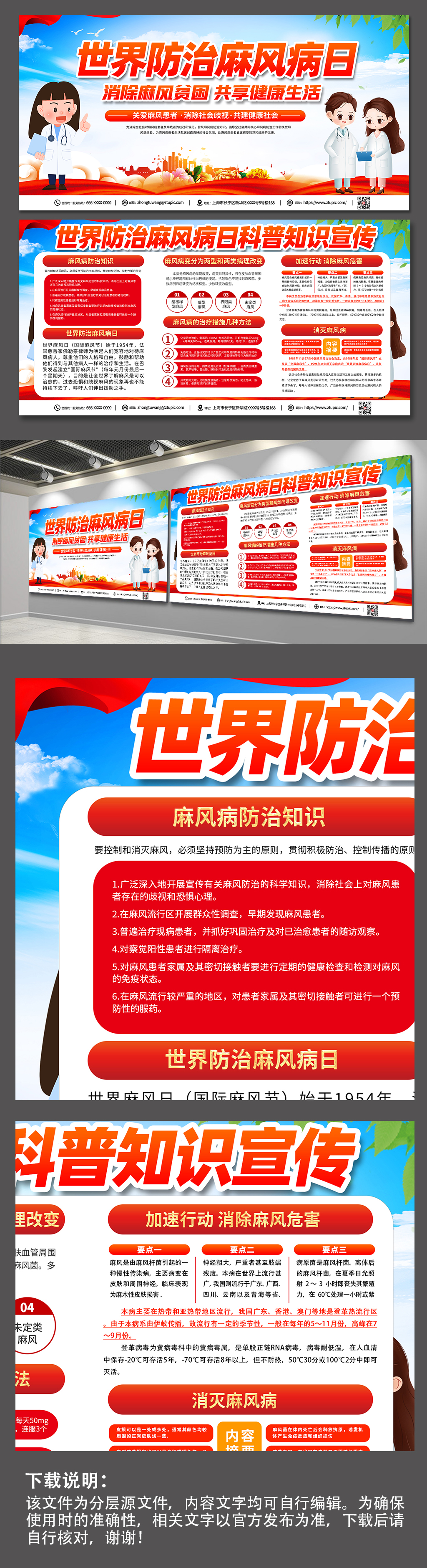 高档大气世界防治麻风病日知识宣传展板素材