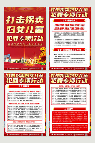 红色喜庆打击拐卖妇女儿童党建宣传海报