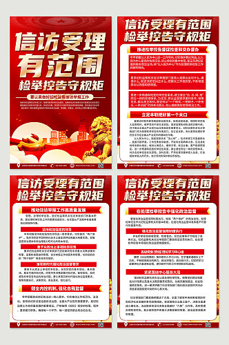 红色党建规范检举报告内容党建系列海报
