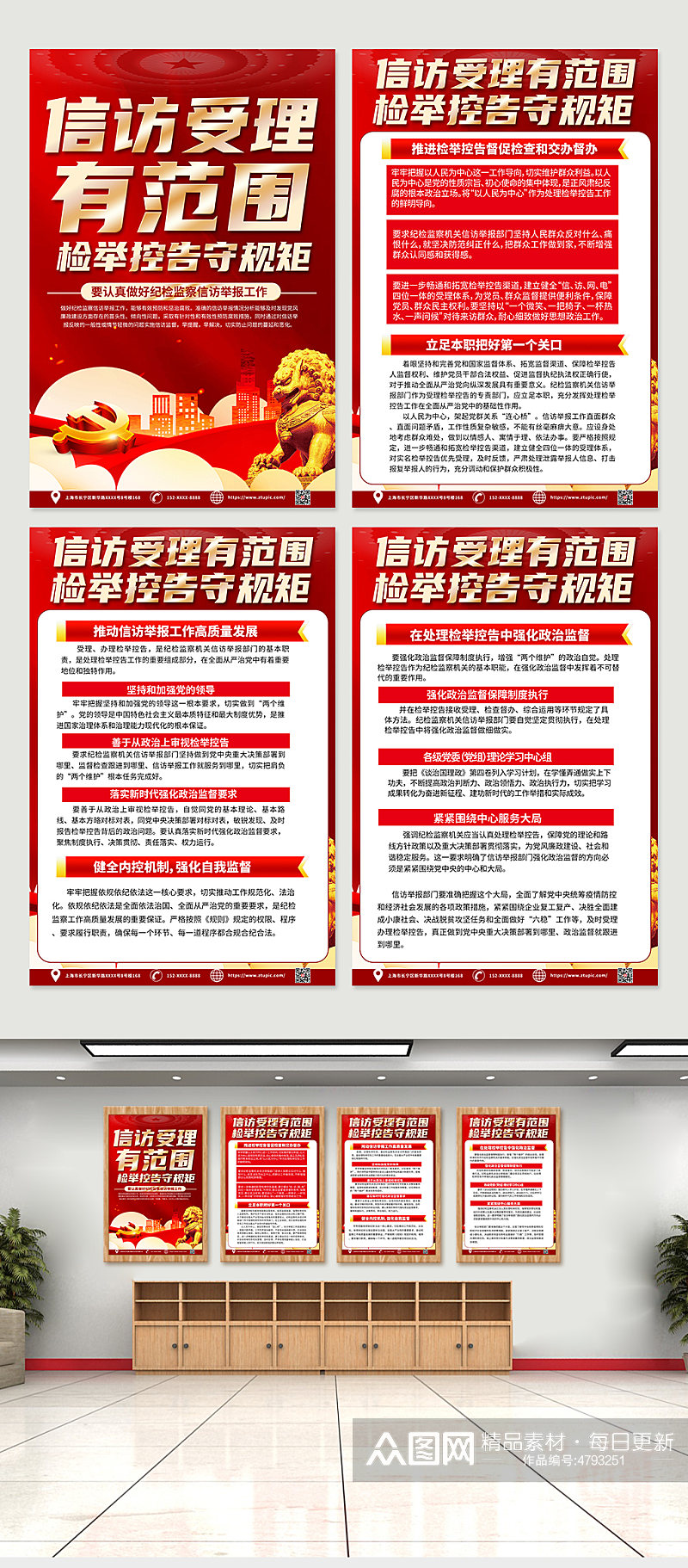 红色党建规范检举报告内容党建系列海报素材