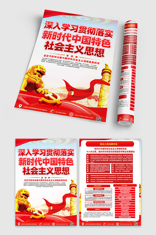 红色新时代中国特色社会主义思想党建宣传单