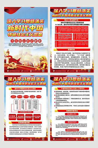 大气新时代中国特色社会主义思想党建海报