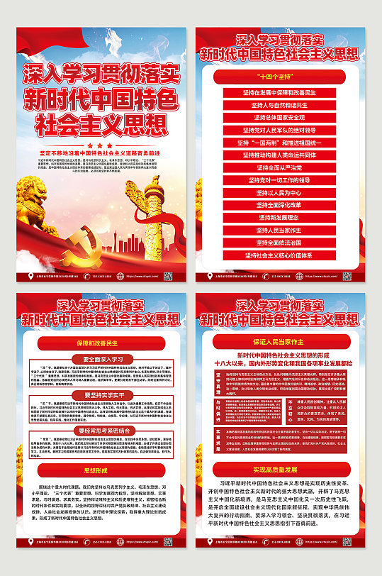 创意新时代中国特色社会主义思想党建海报