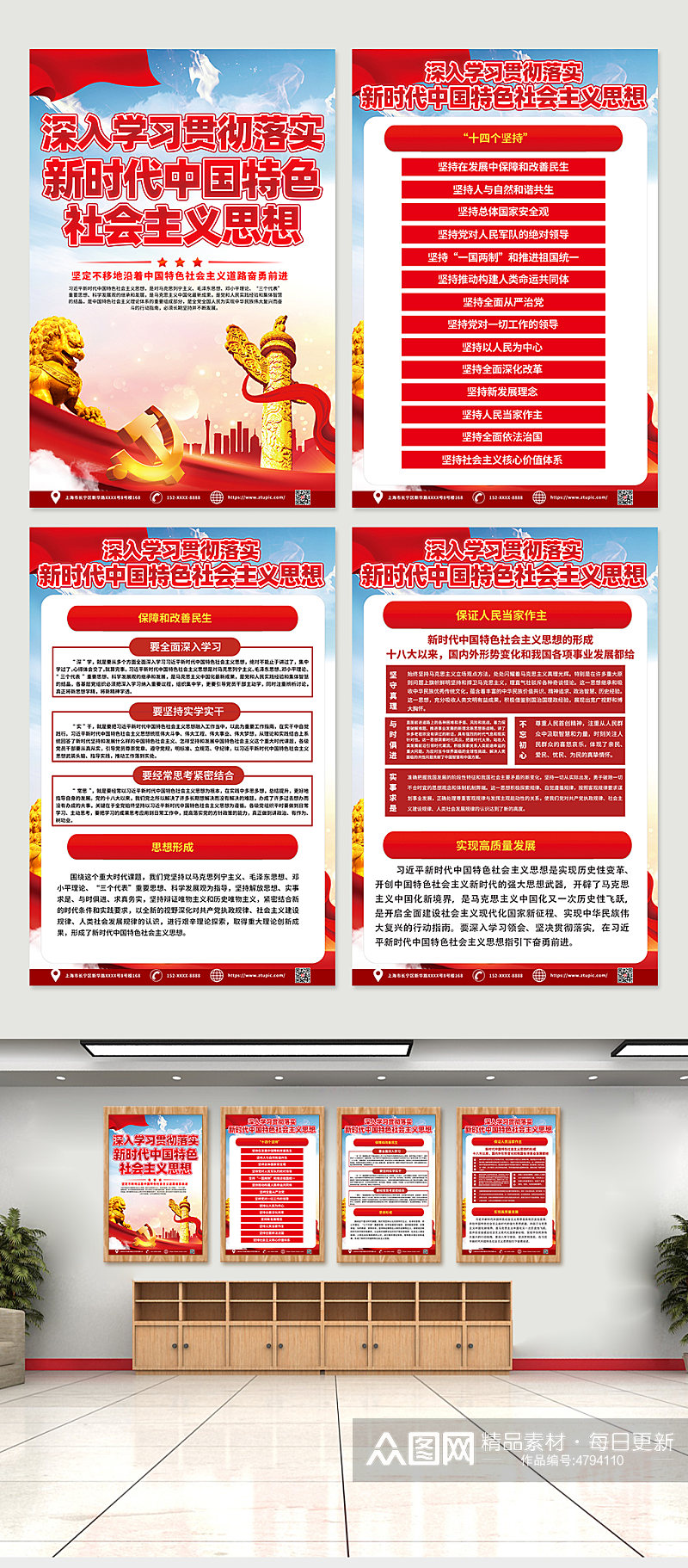 创意新时代中国特色社会主义思想党建海报素材