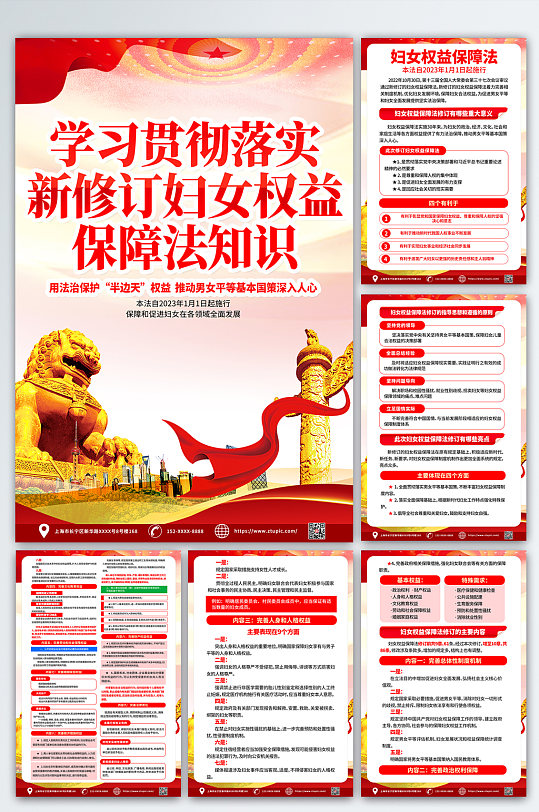 学习贯彻落实新修订妇女权益保障法海报-众图网
