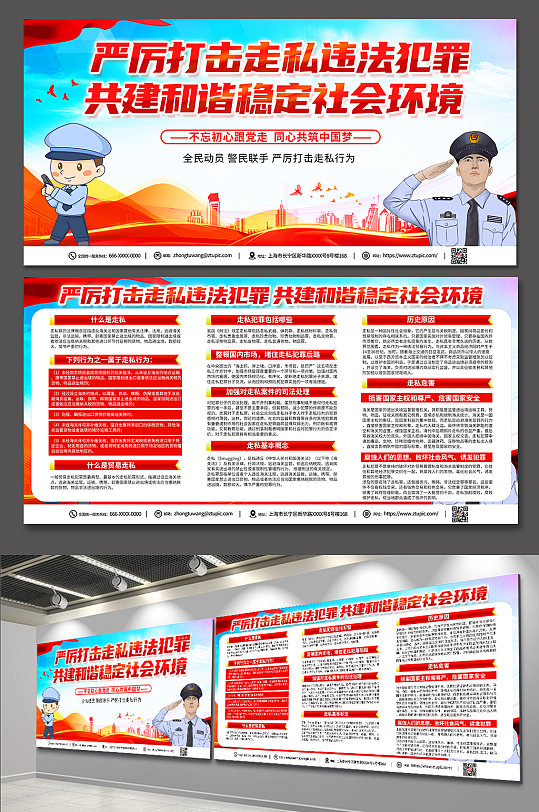 红色大气反走私知识宣传栏展板