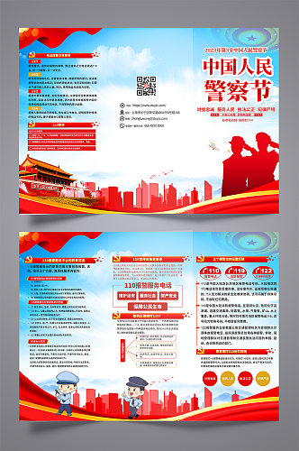 中国人民警察节内容宣传党建三折页模板