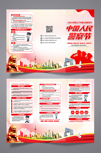 红色时尚中国人民警察节宣传党建三折页