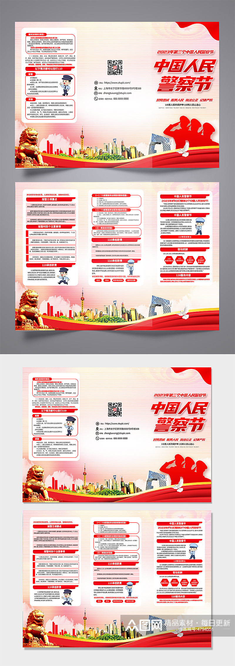 红色时尚中国人民警察节宣传党建三折页素材