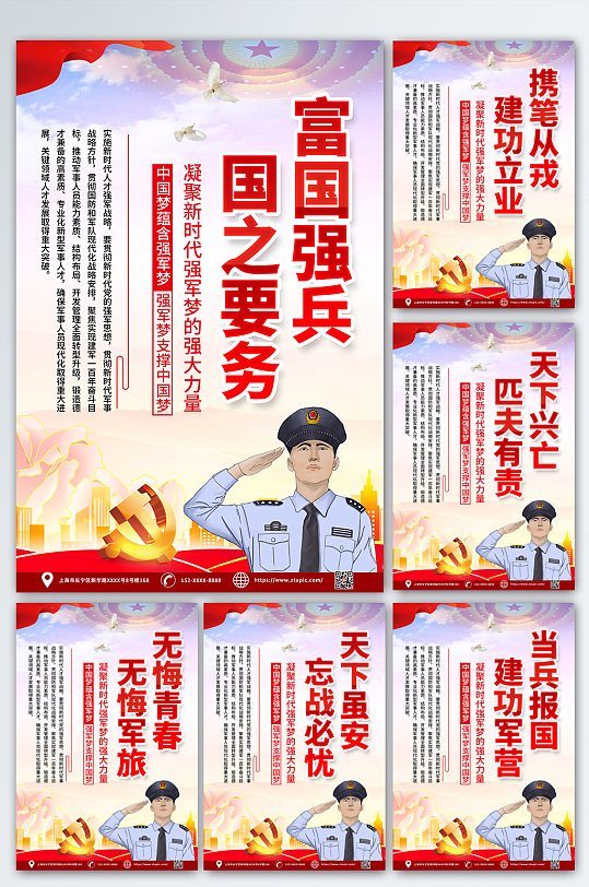 红色大气时尚部队宣传标语党建海报