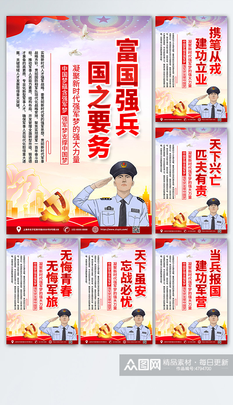 红色大气时尚部队宣传标语党建海报素材