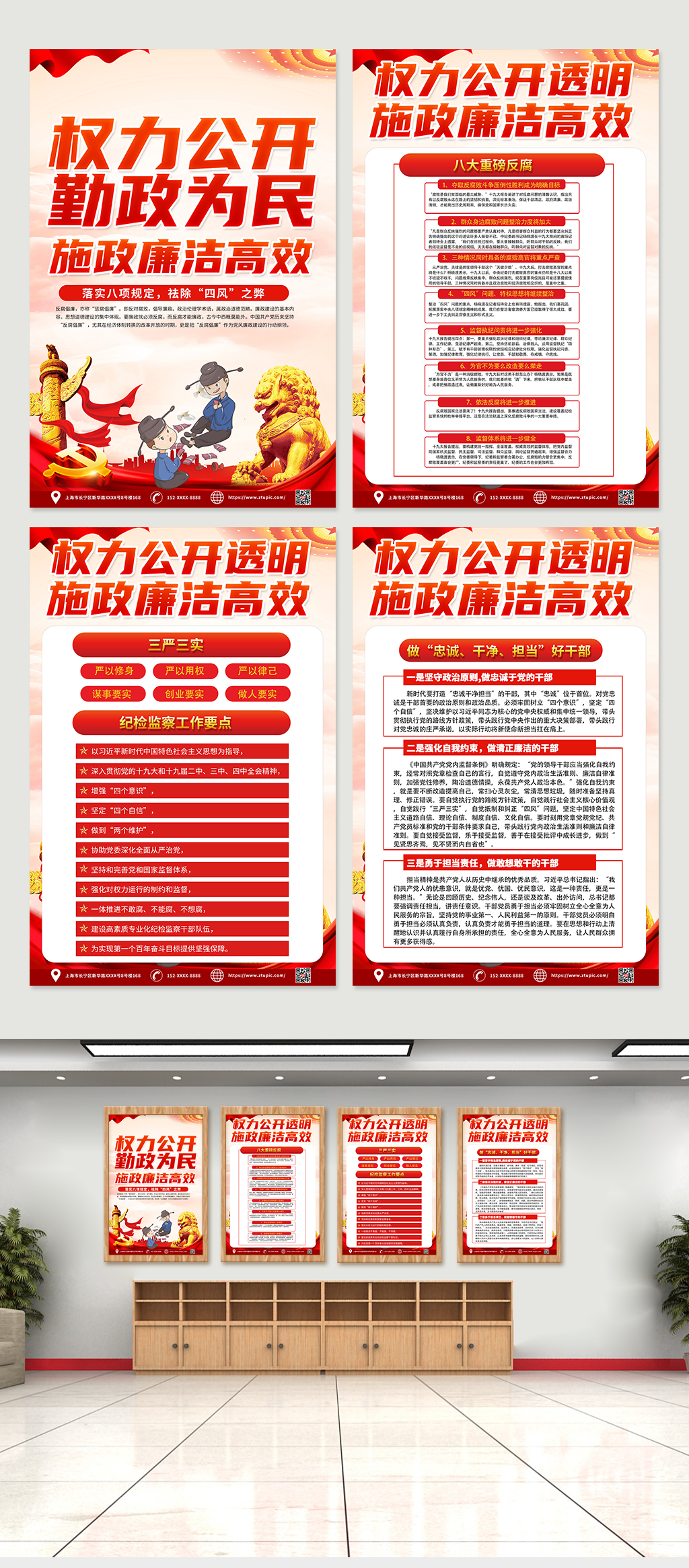 红色时尚廉洁廉政内容宣传党建海报素材
