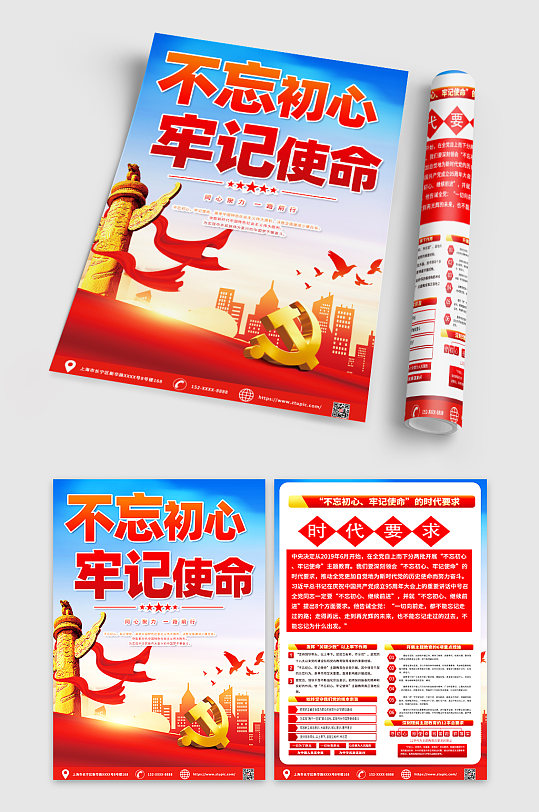 红色时尚红色不忘初心牢记使命党建宣传单-众图网