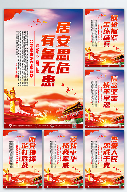 高档红色军人部队文化宣传标语海报党建海报