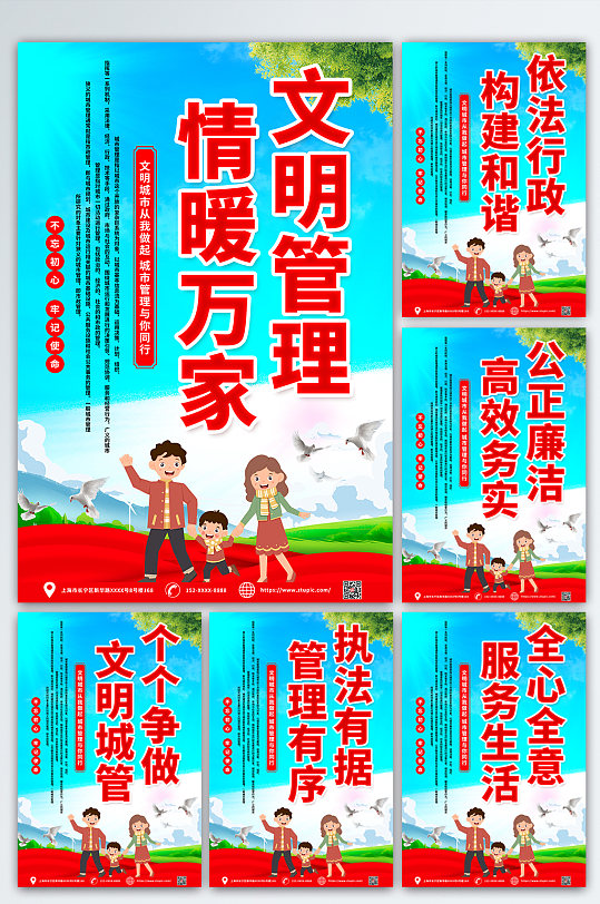 红色大气创建文明城市管理宣传内容海报设计