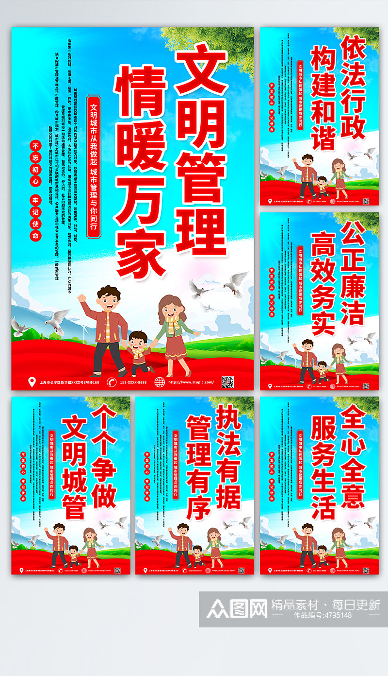 红色大气创建文明城市管理宣传内容海报设计素材