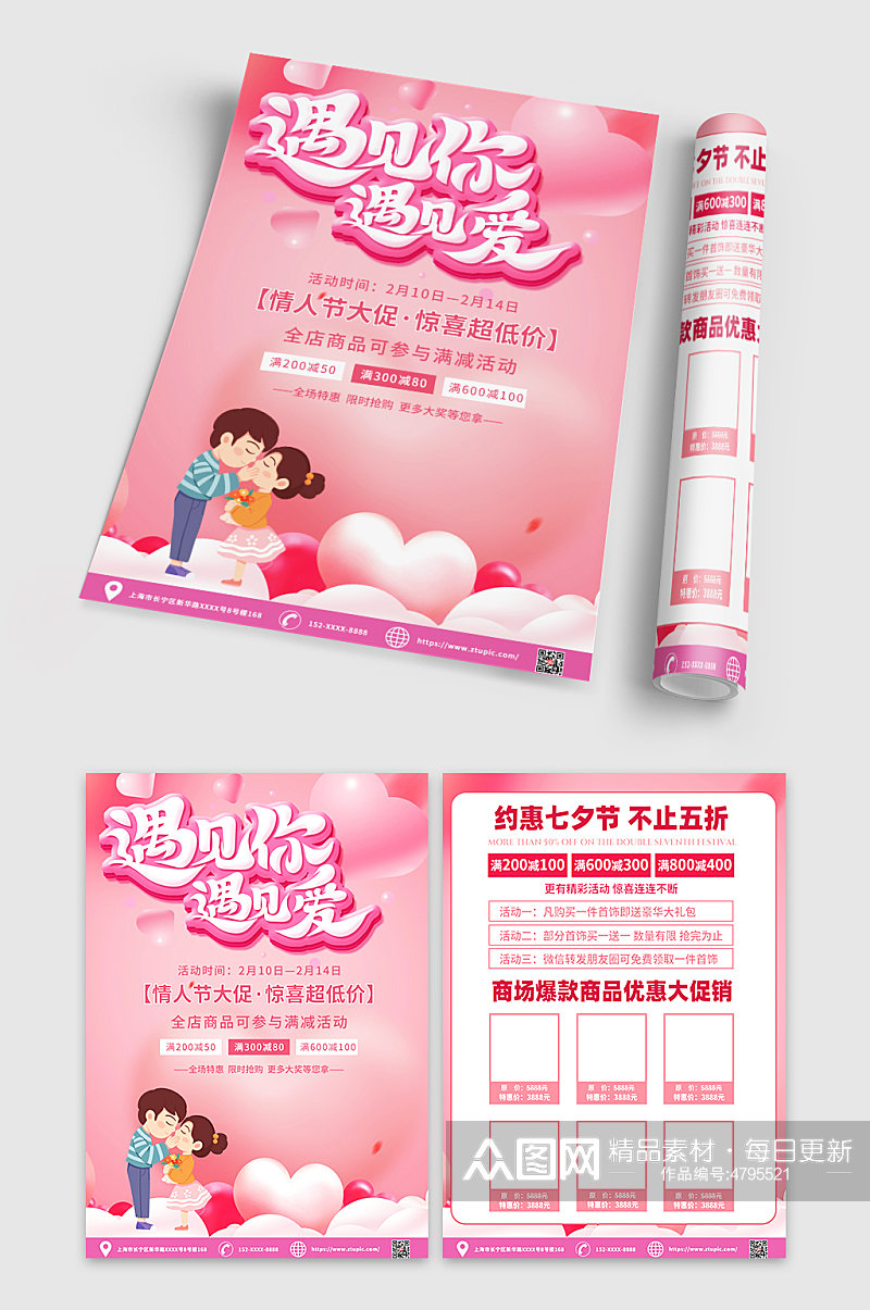 粉色214情人节促销宣传单DM素材