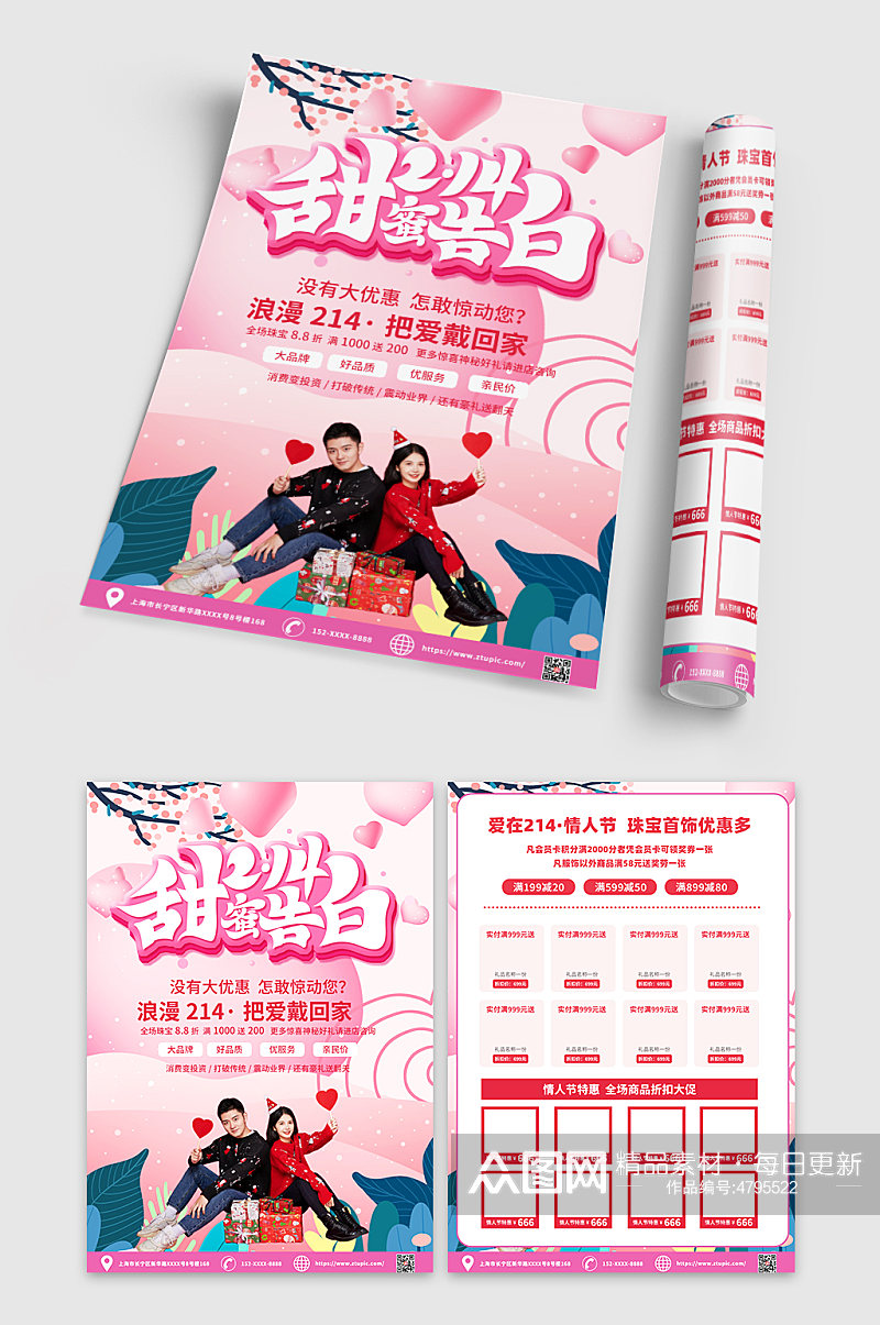 大气粉色214情人节促销宣传单DM素材
