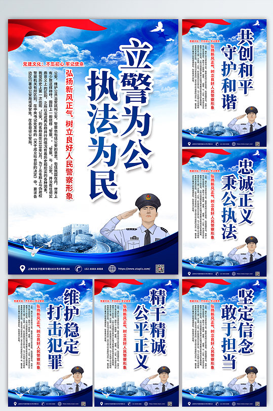 蓝色大气公安警察宣传党建海报