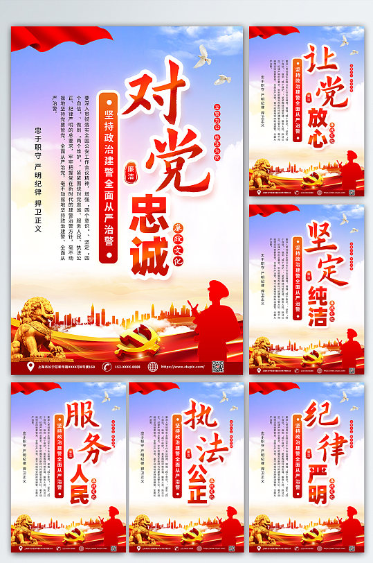 时尚红色公安警察廉政文化宣传海报挂画-众图网