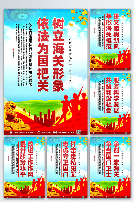 红色大气海关标语宣传标语党建海报设计