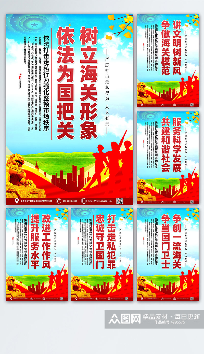 红色大气海关标语宣传标语党建海报设计素材