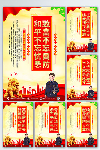 红色时尚征兵参军文化宣传党建海报素材